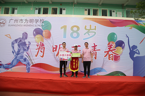 18岁，为明正青春！—— 广州市为明学校新学年教职工团建拓展活动圆满举行