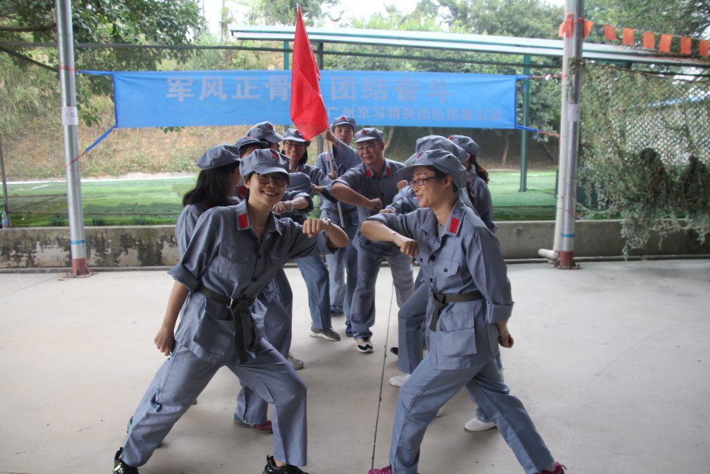 “军风正骨·团结奋斗”——广州京写精英团队团建活动