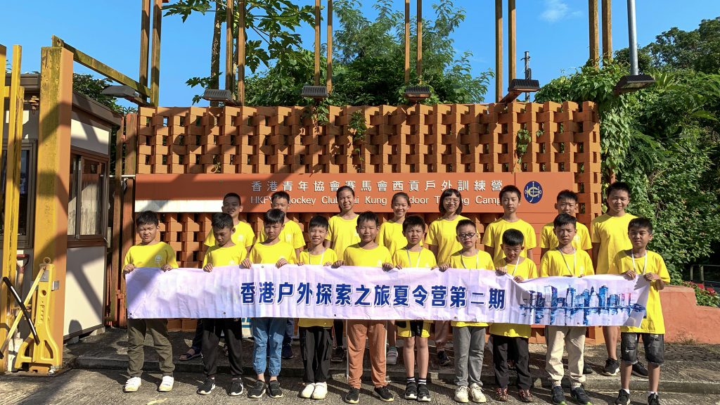 成长之路·启迪未来——2024香港户外体验探索夏令营 成长之路·启迪未来——2024香港户外体验探索夏令营