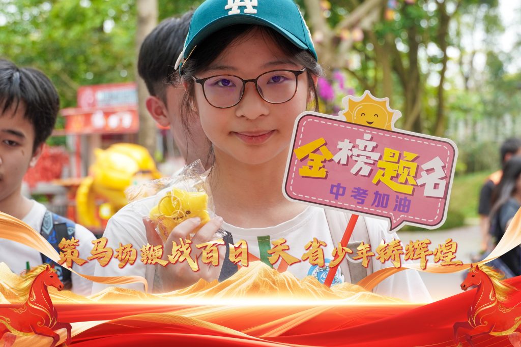“策马扬鞭战百日，天省少年铸辉煌”2026届中考百日誓师大会