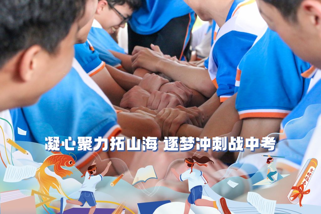 凝心聚力拓山海,逐梦冲刺战中考——广州市番禺区市桥象圣中学2026届初三级中考加油活动 凝心聚力拓山海,逐梦冲刺战中考——广州市番禺区市桥象圣中学2026届初三级中考加油活动