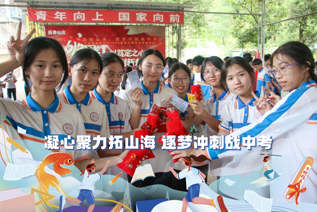 凝心聚力拓山海,逐梦冲刺战中考——广州市番禺区市桥象圣中学2026届初三级中考加油活动 凝心聚力拓山海,逐梦冲刺战中考——广州市番禺区市桥象圣中学2026届初三级中考加油活动
