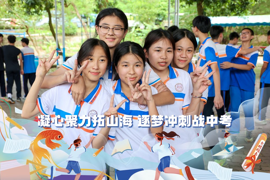 凝心聚力拓山海,逐梦冲刺战中考——广州市番禺区市桥象圣中学2026届初三级中考加油活动 凝心聚力拓山海,逐梦冲刺战中考——广州市番禺区市桥象圣中学2026届初三级中考加油活动