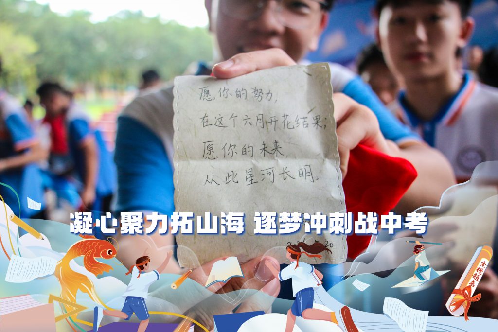 凝心聚力拓山海,逐梦冲刺战中考——广州市番禺区市桥象圣中学2026届初三级中考加油活动 凝心聚力拓山海,逐梦冲刺战中考——广州市番禺区市桥象圣中学2026届初三级中考加油活动