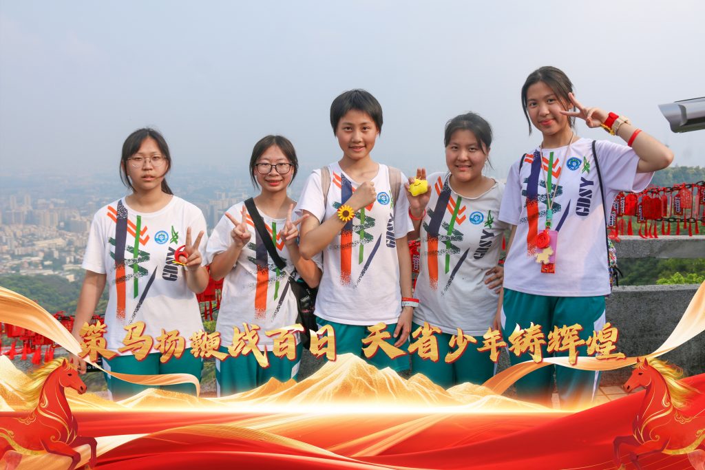“策马扬鞭战百日，天省少年铸辉煌”2026届中考百日誓师大会