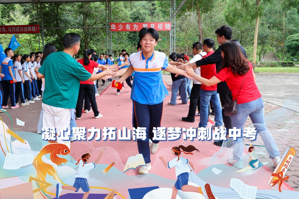 凝心聚力拓山海,逐梦冲刺战中考——广州市番禺区市桥象圣中学2026届初三级中考加油活动 凝心聚力拓山海,逐梦冲刺战中考——广州市番禺区市桥象圣中学2026届初三级中考加油活动
