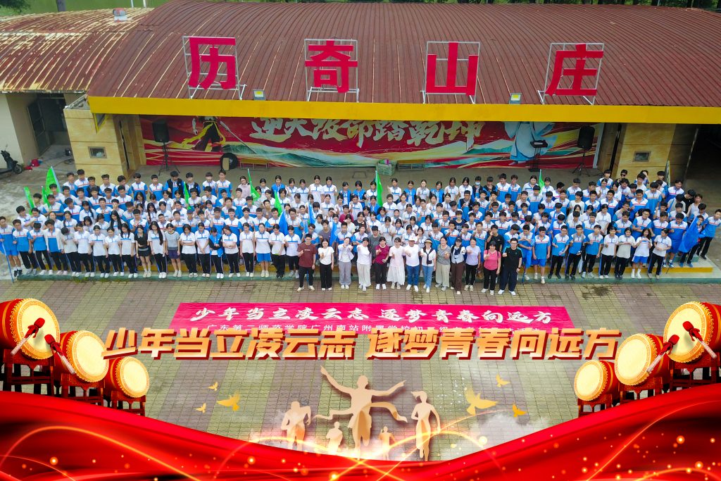 少年当立凌云志，逐梦青春向远方——广东第二师范学院广州南站附属学校初三级中考加油站活动